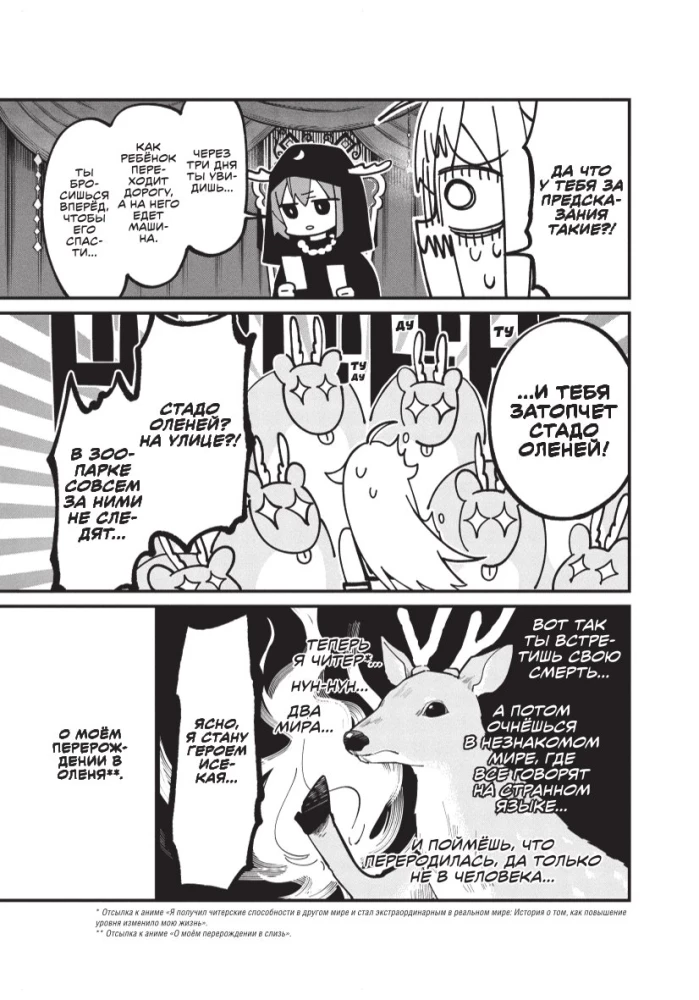 Mano draugė elnė Noko-tan. Tomas 3