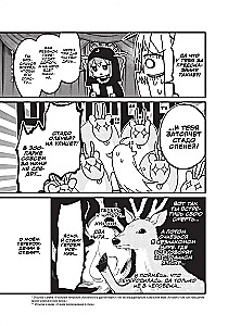 Mano draugė elnė Noko-tan. Tomas 3