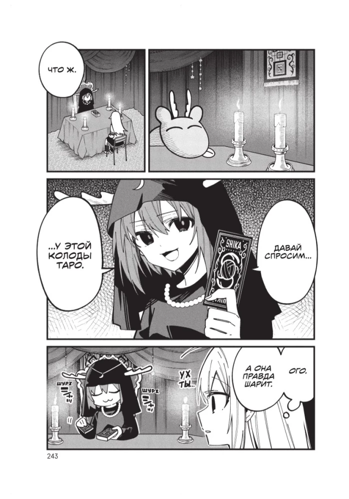 Mano draugė elnė Noko-tan. Tomas 3