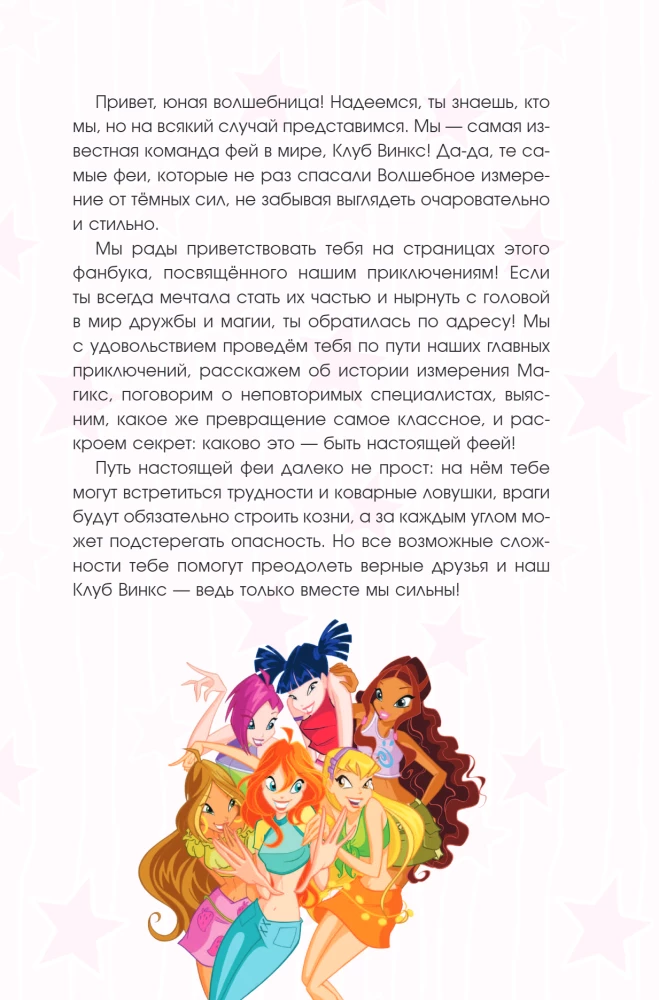 Winx. The Magic Within. Official Activity Guide to the World of Winx