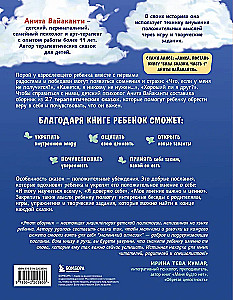 Pasakas spēks. Labie vēstījumi, kas palīdz bērnam ticēt sev, justies vērtīgam un atrast iekšējo spēku (bērniem no 3 līdz 8 gadiem). 1. daļa