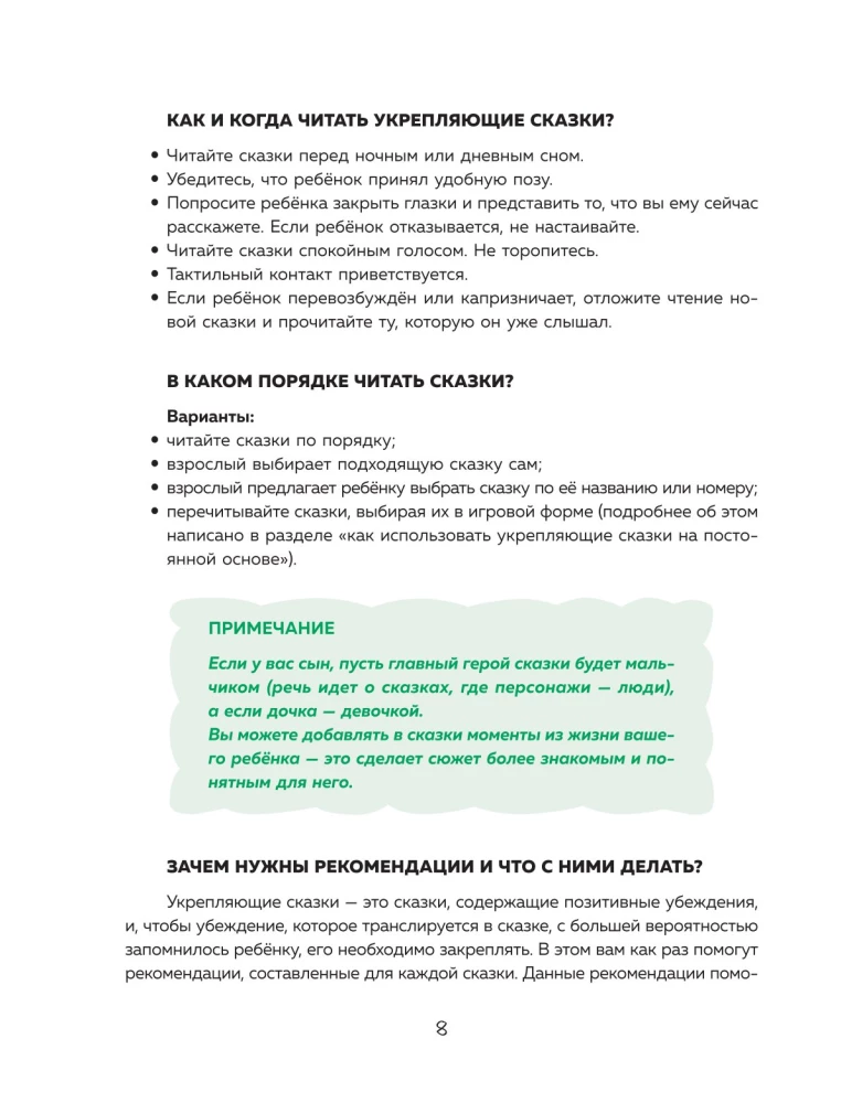 Pasakas spēks. Labie vēstījumi, kas palīdz bērnam ticēt sev, justies vērtīgam un atrast iekšējo spēku (bērniem no 3 līdz 8 gadiem). 1. daļa