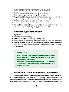 Pasakas spēks. Labie vēstījumi, kas palīdz bērnam ticēt sev, justies vērtīgam un atrast iekšējo spēku (bērniem no 3 līdz 8 gadiem). 1. daļa