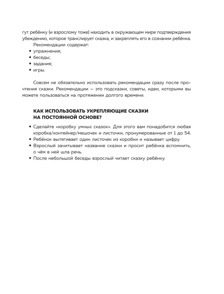 Pasakas spēks. Labie vēstījumi, kas palīdz bērnam ticēt sev, justies vērtīgam un atrast iekšējo spēku (bērniem no 3 līdz 8 gadiem). 1. daļa