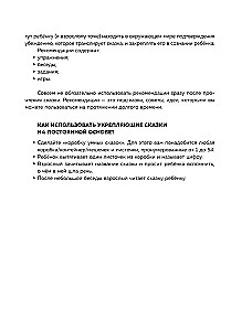 Pasakas spēks. Labie vēstījumi, kas palīdz bērnam ticēt sev, justies vērtīgam un atrast iekšējo spēku (bērniem no 3 līdz 8 gadiem). 1. daļa