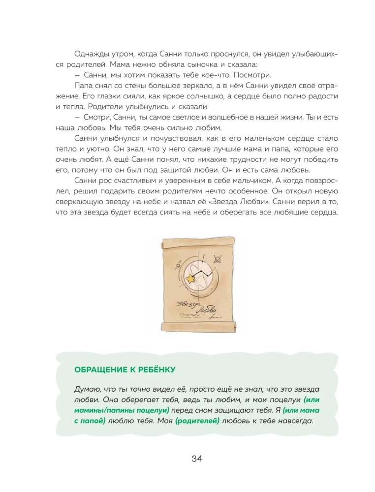 Pasakas spēks. Labie vēstījumi, kas palīdz bērnam ticēt sev, justies vērtīgam un atrast iekšējo spēku (bērniem no 3 līdz 8 gadiem). 1. daļa