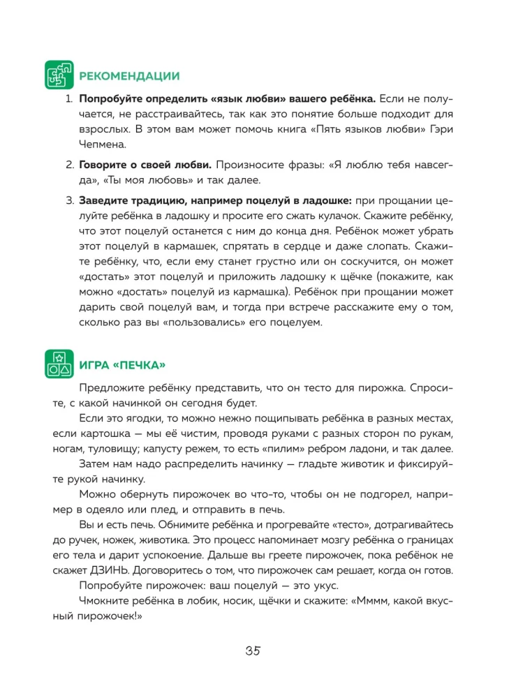 Pasakas spēks. Labie vēstījumi, kas palīdz bērnam ticēt sev, justies vērtīgam un atrast iekšējo spēku (bērniem no 3 līdz 8 gadiem). 1. daļa
