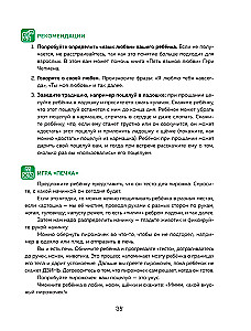 Pasakas spēks. Labie vēstījumi, kas palīdz bērnam ticēt sev, justies vērtīgam un atrast iekšējo spēku (bērniem no 3 līdz 8 gadiem). 1. daļa