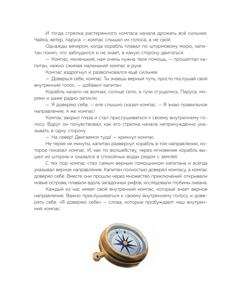 Pasakas spēks. Labie vēstījumi, kas palīdz bērnam ticēt sev, justies vērtīgam un atrast iekšējo spēku (bērniem no 3 līdz 8 gadiem). 1. daļa