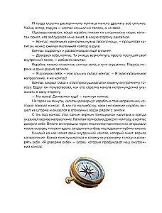 Pasakas spēks. Labie vēstījumi, kas palīdz bērnam ticēt sev, justies vērtīgam un atrast iekšējo spēku (bērniem no 3 līdz 8 gadiem). 1. daļa