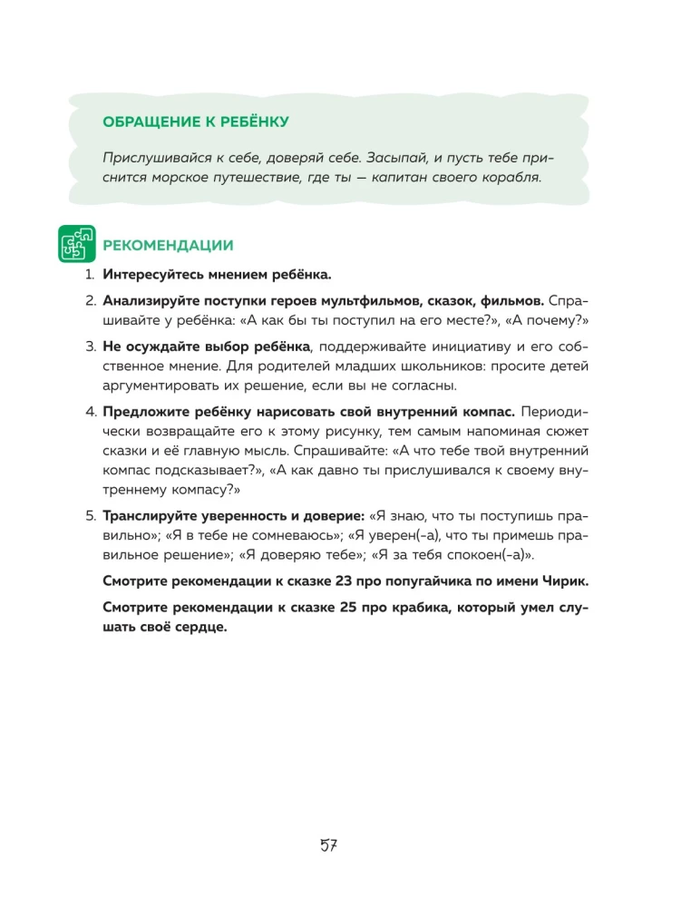 Pasakas spēks. Labie vēstījumi, kas palīdz bērnam ticēt sev, justies vērtīgam un atrast iekšējo spēku (bērniem no 3 līdz 8 gadiem). 1. daļa