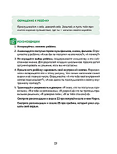 Pasakas spēks. Labie vēstījumi, kas palīdz bērnam ticēt sev, justies vērtīgam un atrast iekšējo spēku (bērniem no 3 līdz 8 gadiem). 1. daļa