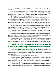 Pasakas spēks. Labie vēstījumi, kas palīdz bērnam ticēt sev, justies vērtīgam un atrast iekšējo spēku (bērniem no 3 līdz 8 gadiem). 1. daļa