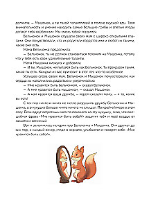 Pasakas spēks. Labie vēstījumi, kas palīdz bērnam ticēt sev, justies vērtīgam un atrast iekšējo spēku (bērniem no 3 līdz 8 gadiem). 1. daļa