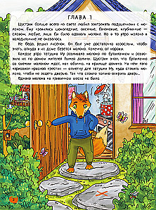 Punane org. Väikese rebane Shustriku seiklused