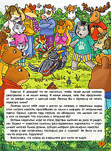 Punane org. Väikese rebane Shustriku seiklused