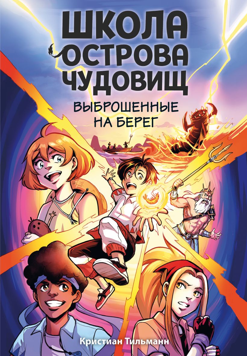 Выброшенные на берег