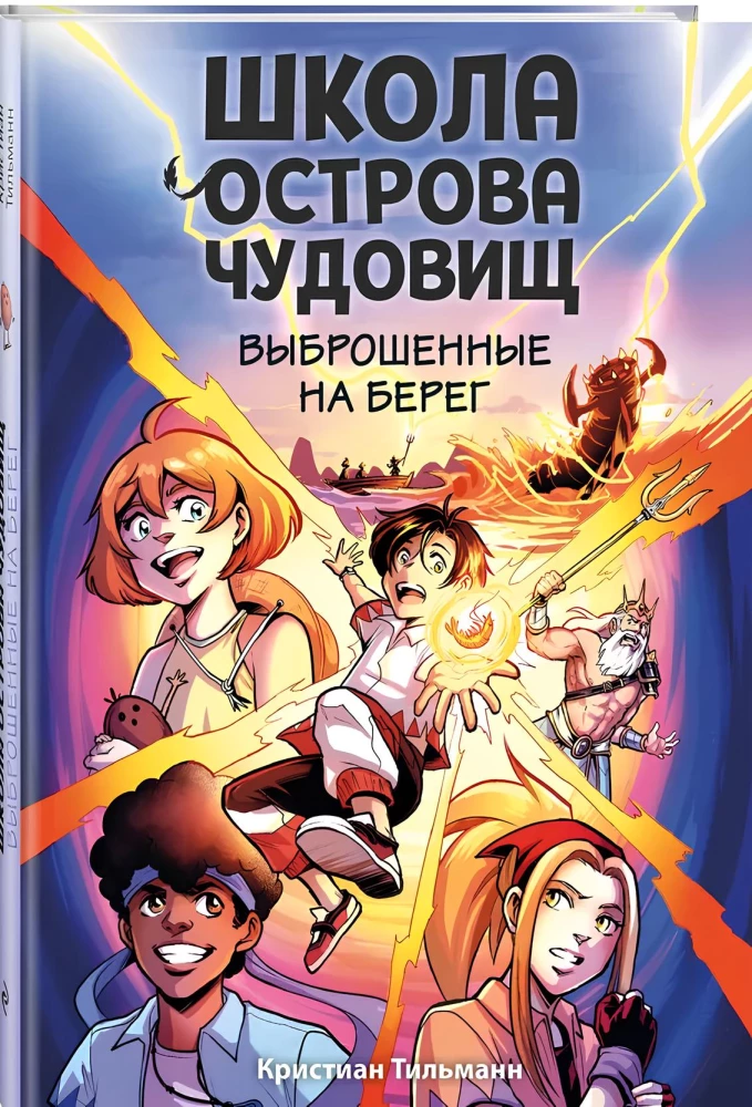 Išmestieji į krantą