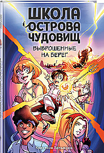 Išmestieji į krantą