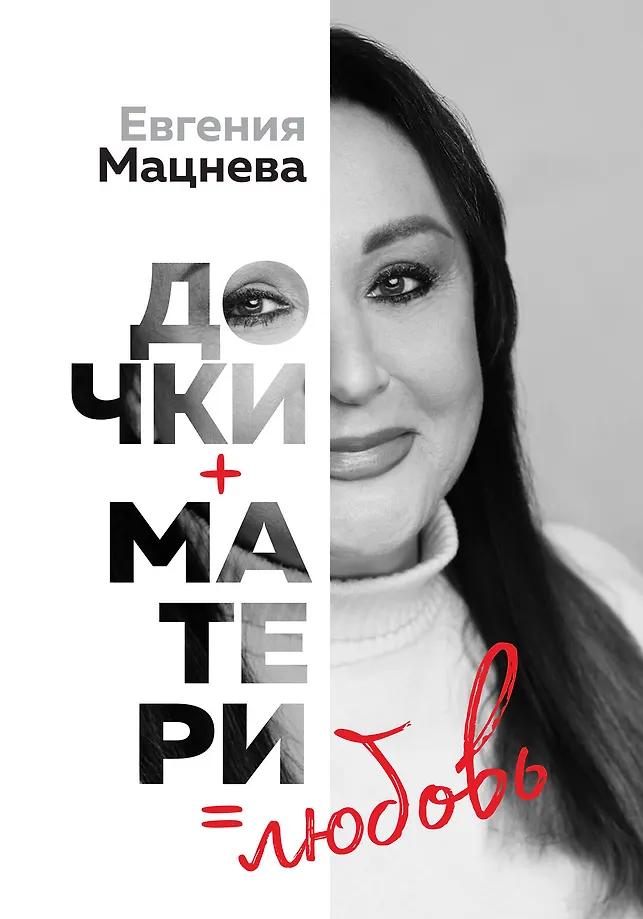 Dukros + motinos = meilė