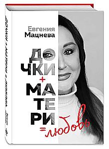 Dukros + motinos = meilė