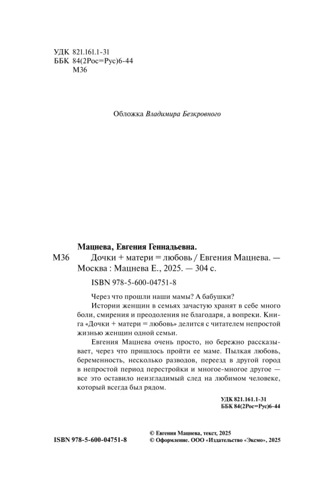 Dukros + motinos = meilė