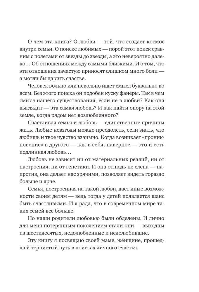 Dukros + motinos = meilė