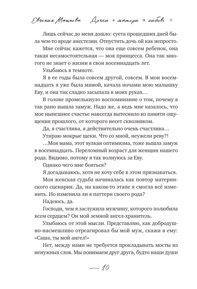 Dukros + motinos = meilė