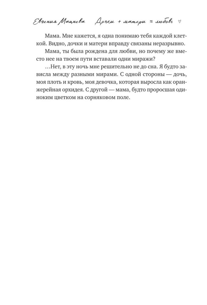 Dukros + motinos = meilė