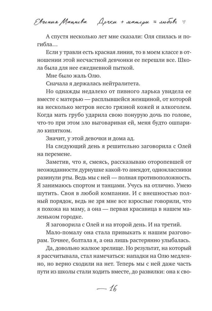 Dukros + motinos = meilė