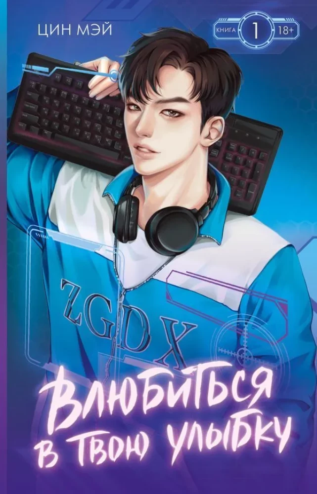 Fall in Love with Your Smile. Book 1