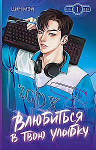 Fall in Love with Your Smile. Book 1