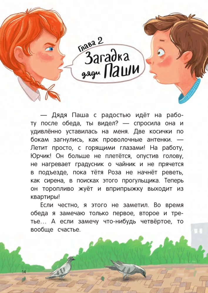 Detektiiv Fерк ja kana jalgade juhtum