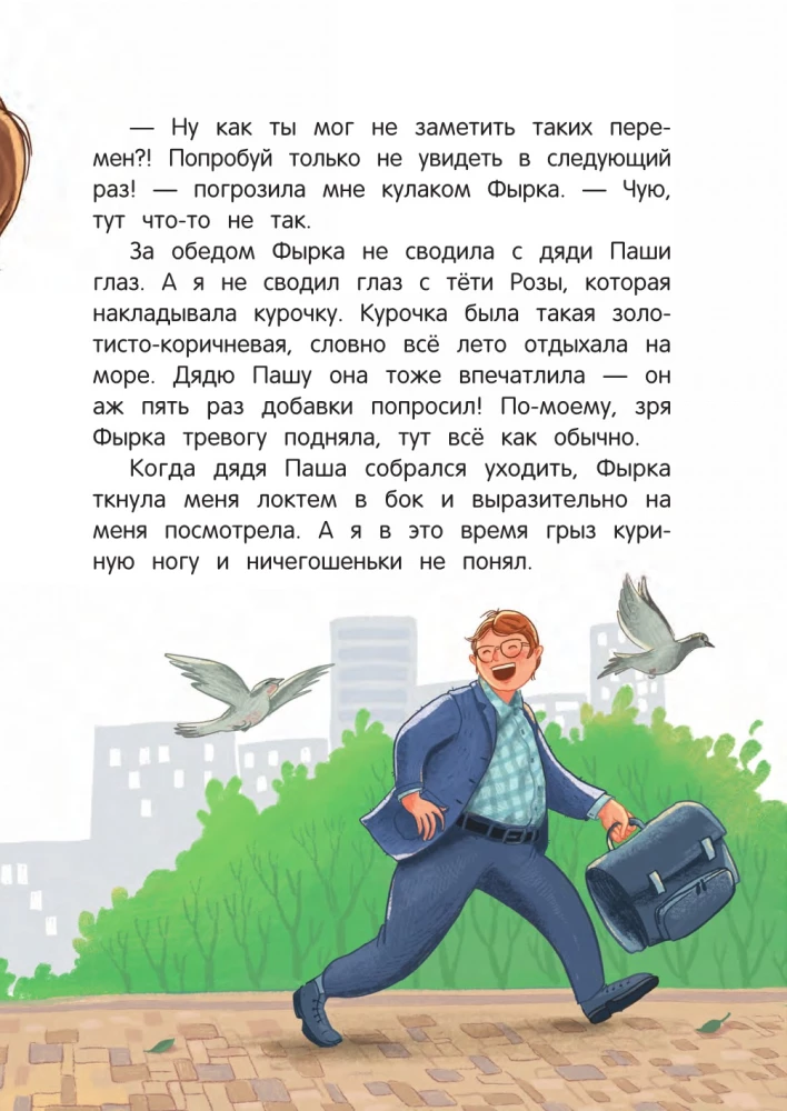 Detektiiv Fерк ja kana jalgade juhtum