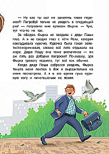 Detektiiv Fерк ja kana jalgade juhtum