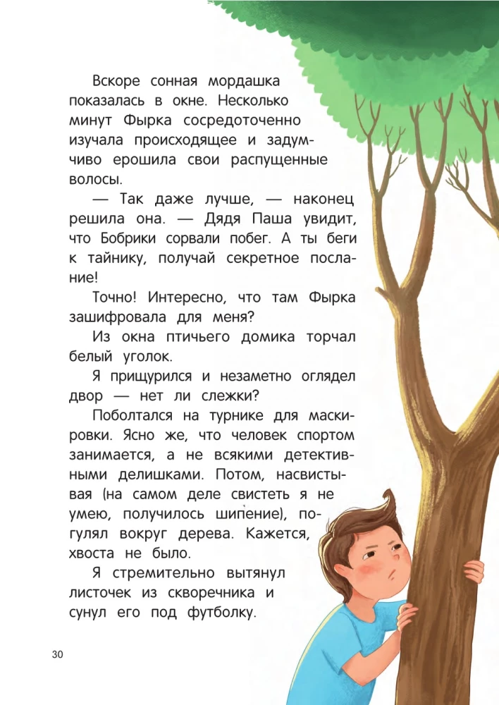 Detektiiv Fерк ja kana jalgade juhtum