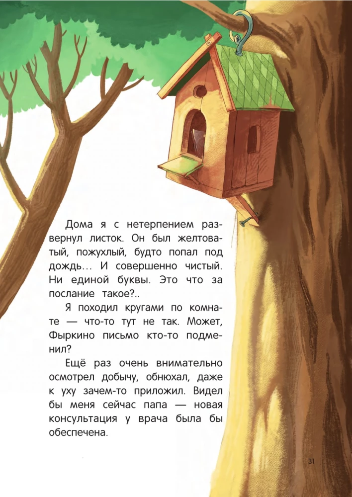 Detektiiv Fерк ja kana jalgade juhtum