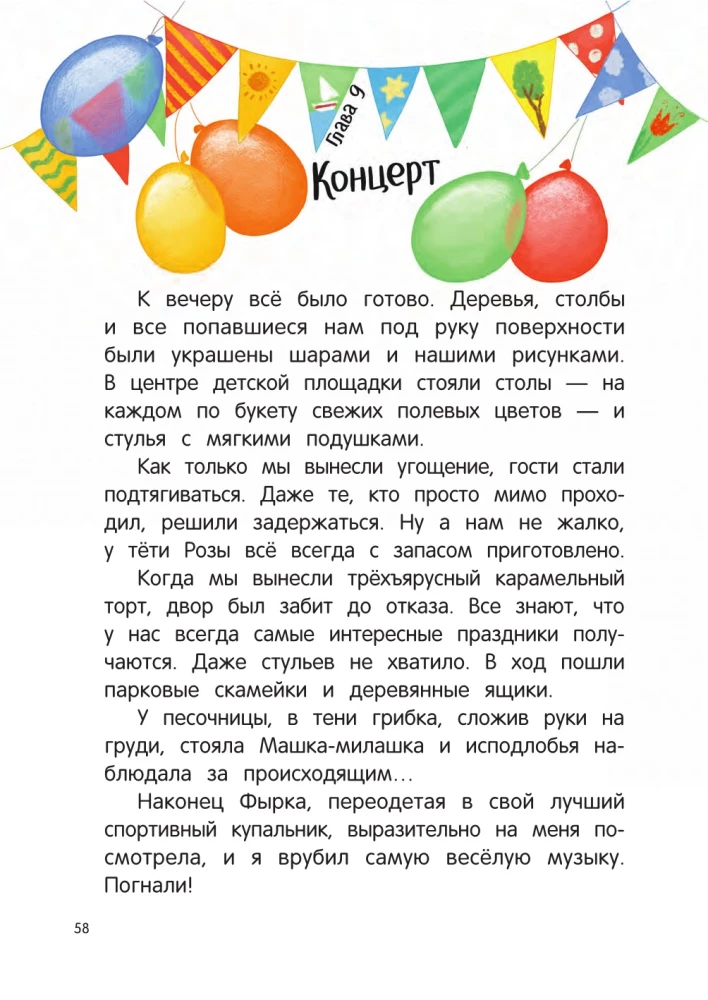 Detektiiv Fерк ja kana jalgade juhtum