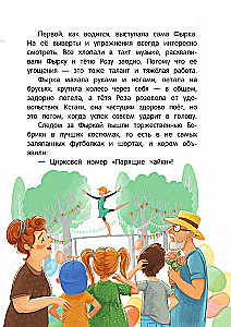 Detektiiv Fерк ja kana jalgade juhtum