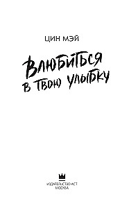 Fall in Love with Your Smile. Book 1