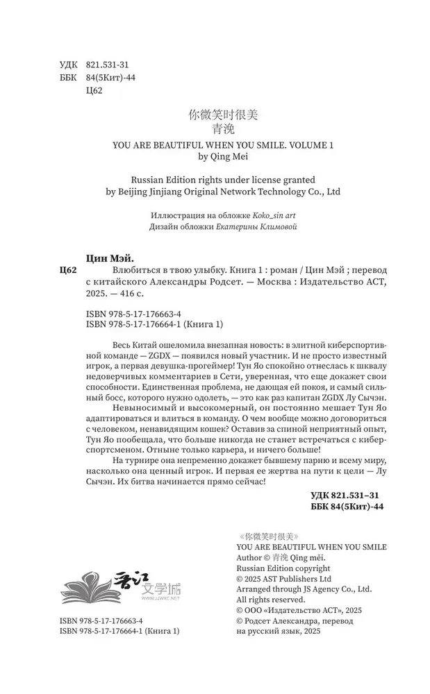 Fall in Love with Your Smile. Book 1