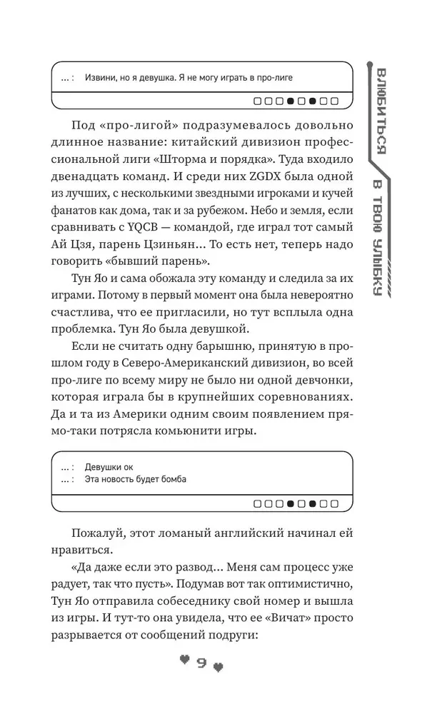 Fall in Love with Your Smile. Book 1