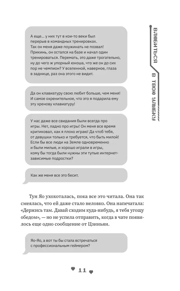 Fall in Love with Your Smile. Book 1