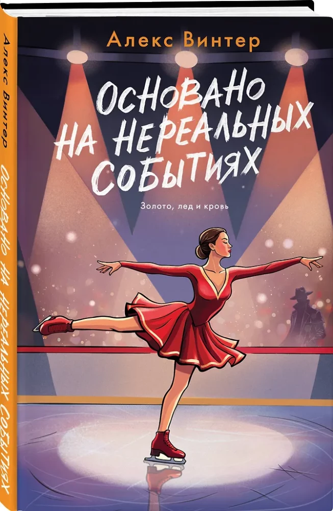 Basierend auf unrealistischen Ereignissen