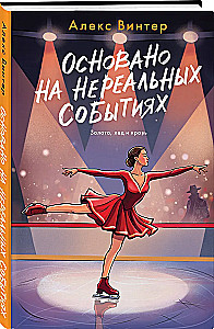 Basierend auf unrealistischen Ereignissen