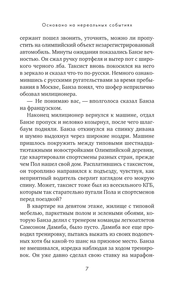 Basierend auf unrealistischen Ereignissen