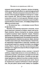 Basierend auf unrealistischen Ereignissen