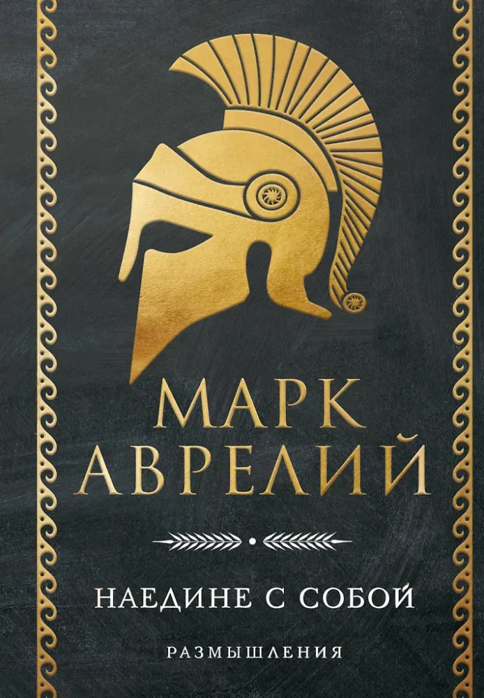 Alone with Yourself. Reflections