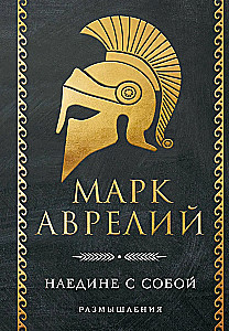 Alone with Yourself. Reflections