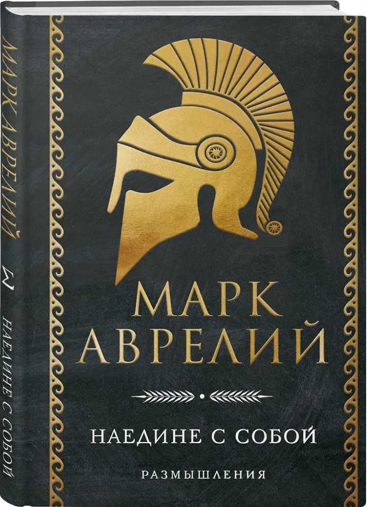 Alone with Yourself. Reflections